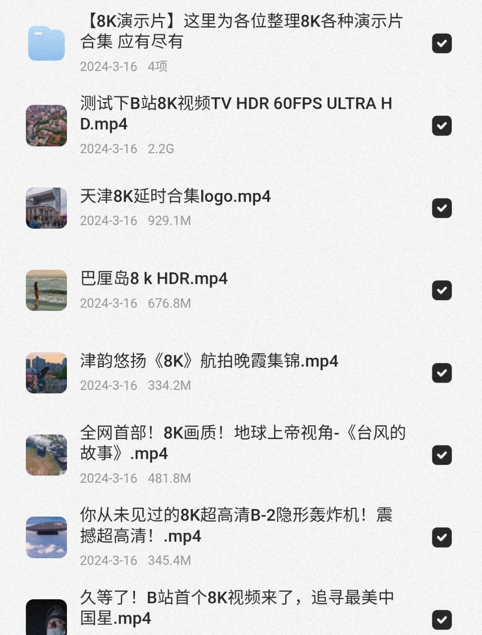 69个（8K）视频
