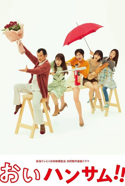 喂帅哥！！S1+S2 两季 +剧场版 1080 中字