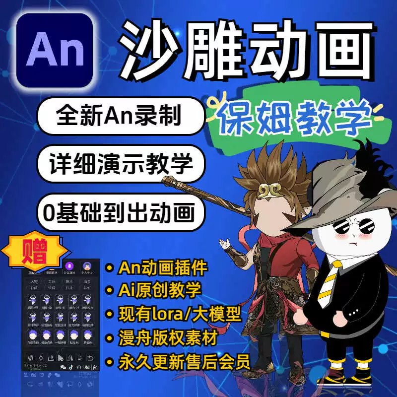 全流程教程！非常详细的零基础AN沙雕动画制作教程，小白也可以轻松制作