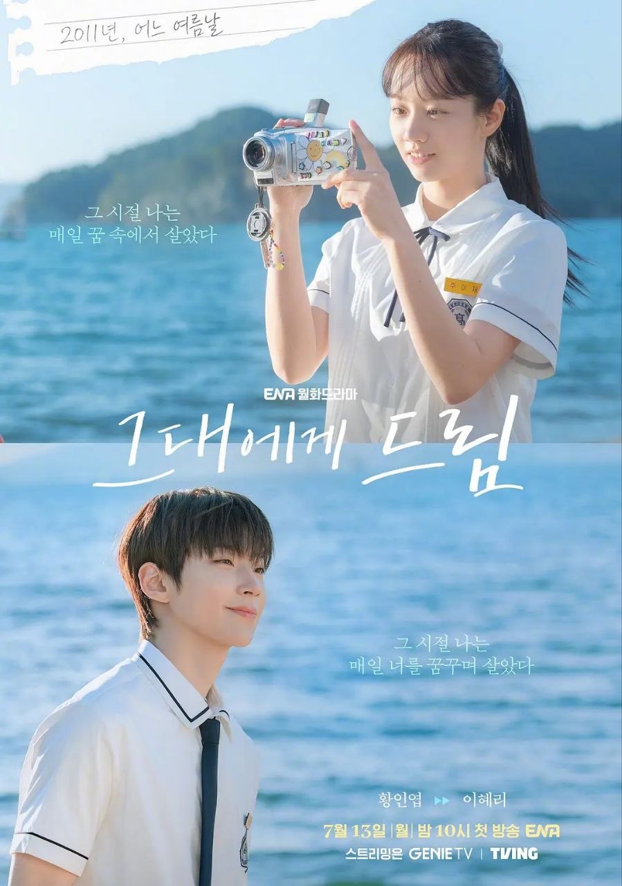 给你梦想 2026 更至第11集 1080p 内封多语言字幕 그대에게 드림 Dream For You