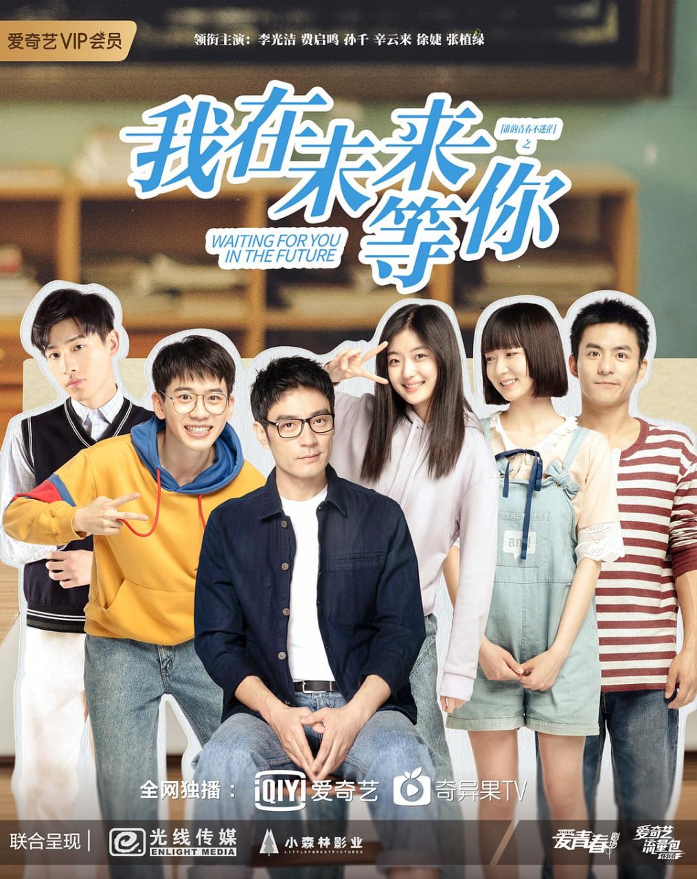 我在未来等你 全36集 国语中字 2019 1080P