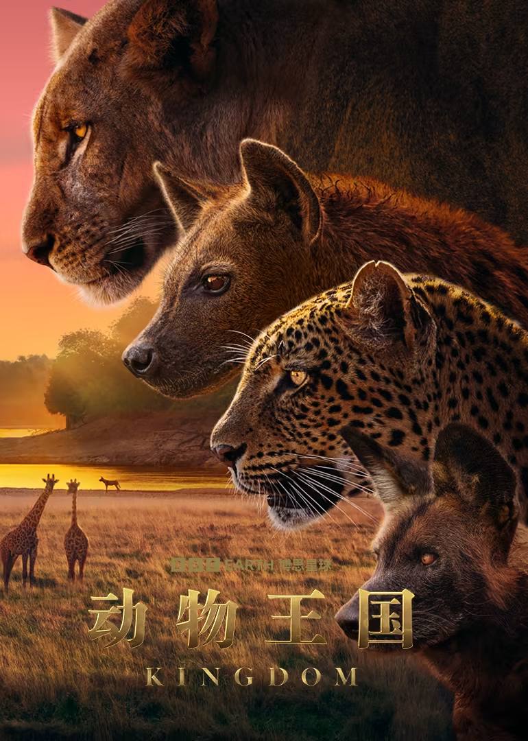 动物王国（2025）4K HQ 高码率 国英音轨 内嵌简英 S01E01-E02