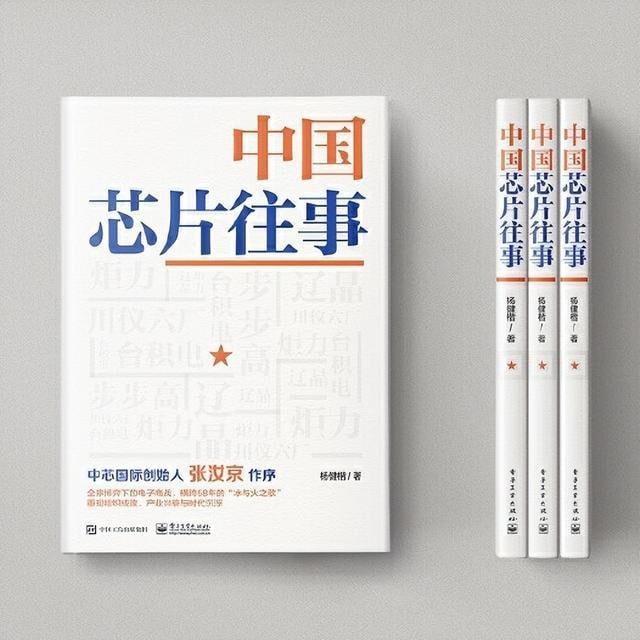 中国芯片往事 中国芯片与电子工业的“冰与火之歌”！