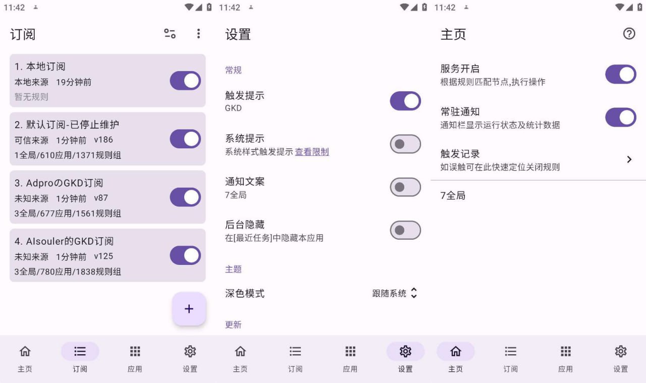 GKD v1.8.0 APP广告跳过神器，自定义规则（李跳跳替代品）
