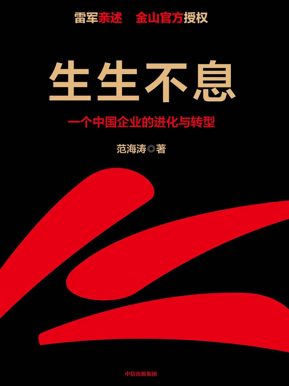 生生不息 [﻿经济管理] [pdf+全格式]