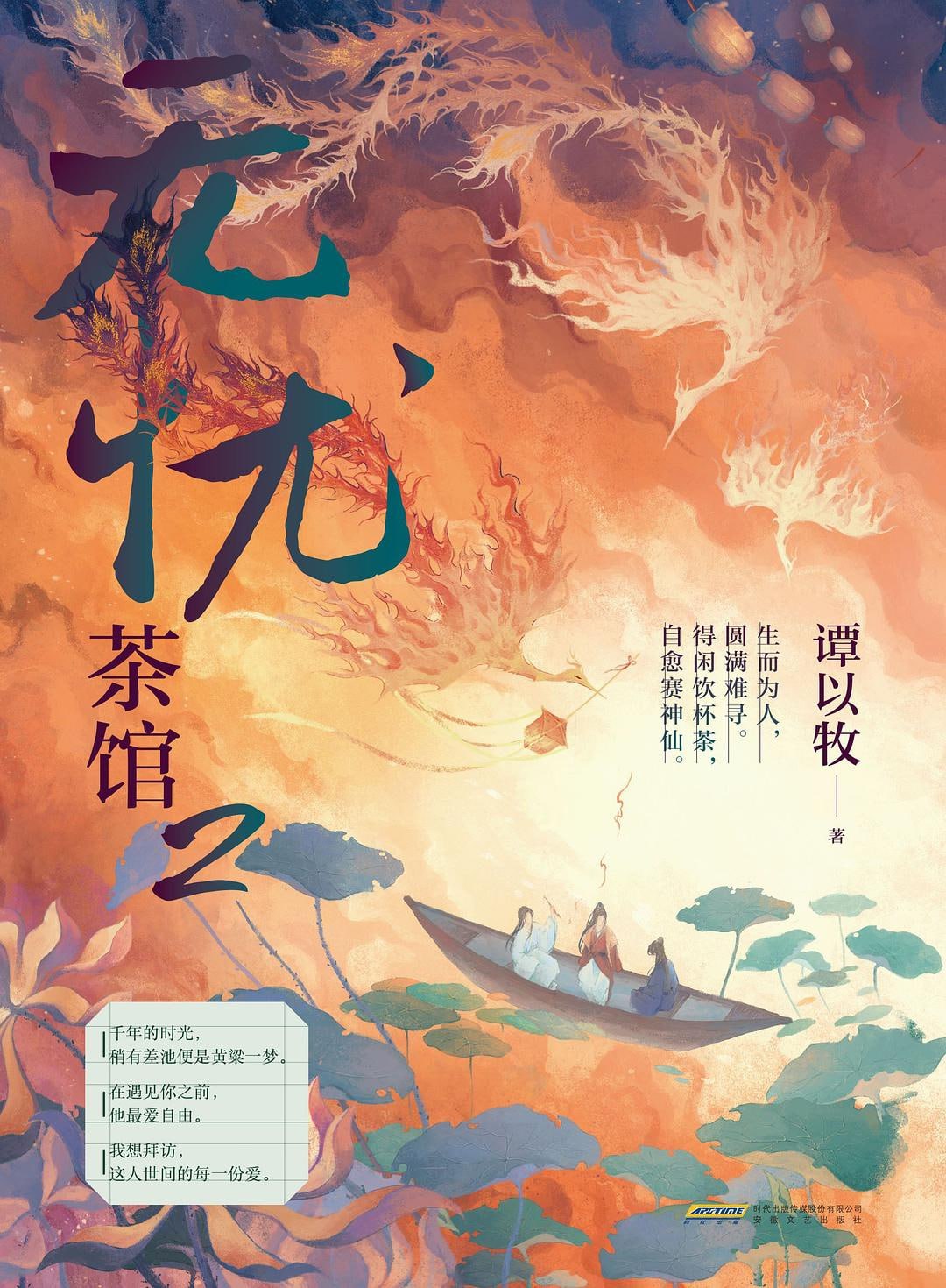 无忧茶馆2(epub)
