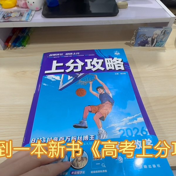 理想树高考上分攻略 (数学+物理+生物)