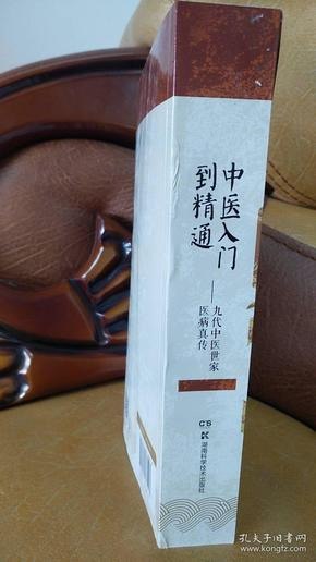 中医入门到精通中医入门基础知识和诊治规律[pdf]
