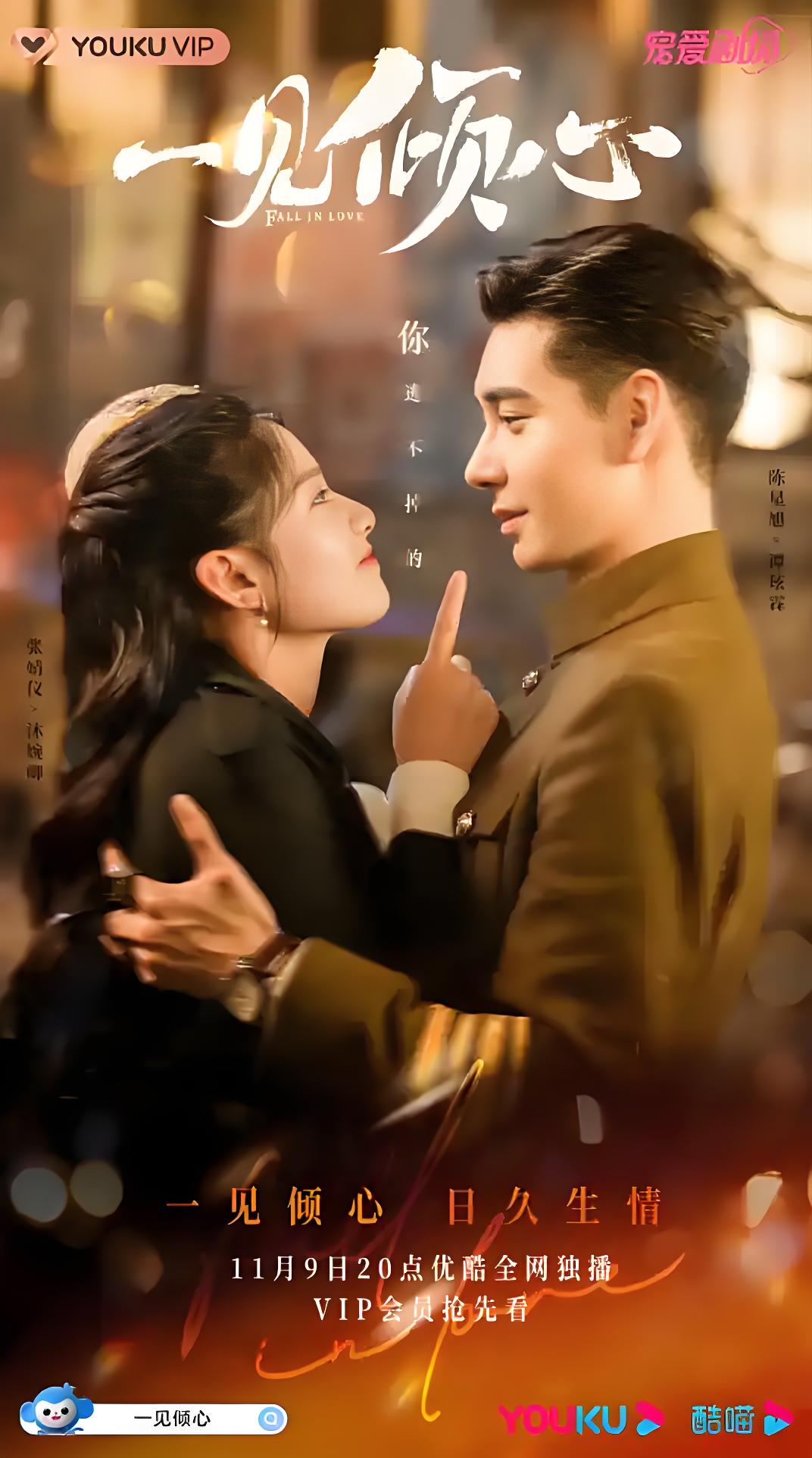 一见倾心 (36集) 陈星旭&张婧仪 | 国产剧