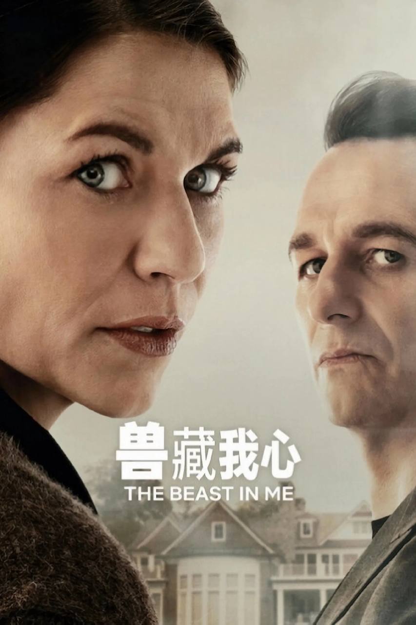 兽藏我心（2025）NF 4K DV&HDR 内封简中 S01全