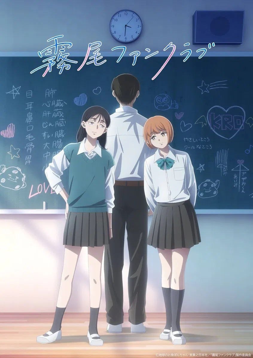 雾尾粉丝俱乐部 霧尾ファンクラブ (2026) [1080P] [内封简繁] [更至8集]