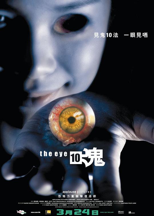 见鬼十法 見鬼10 (2005) 1080p 原盘Remux 中文字幕 已刮削