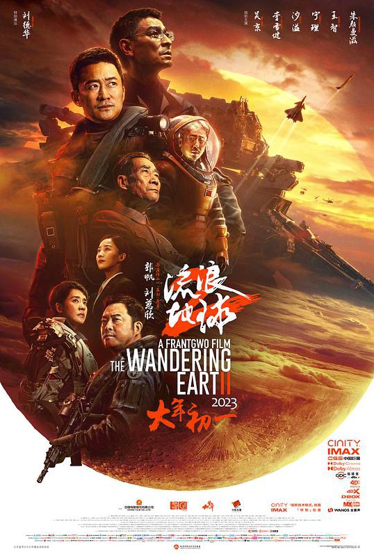 流浪地球2 (2023) 4K/2160p 原盘Remux 中文字幕 已刮削