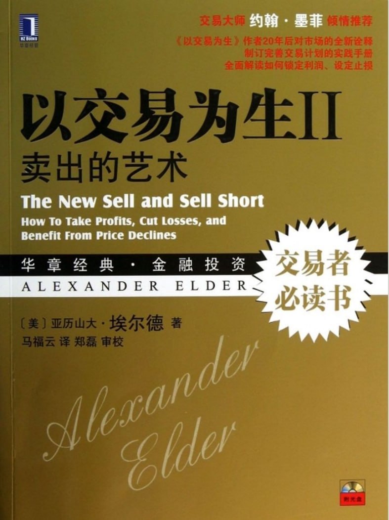 以交易为生2:卖出的艺术
