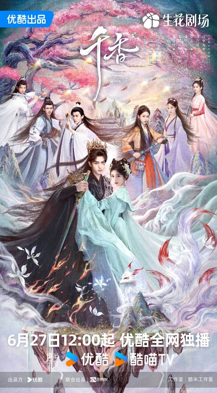 千香(2026)