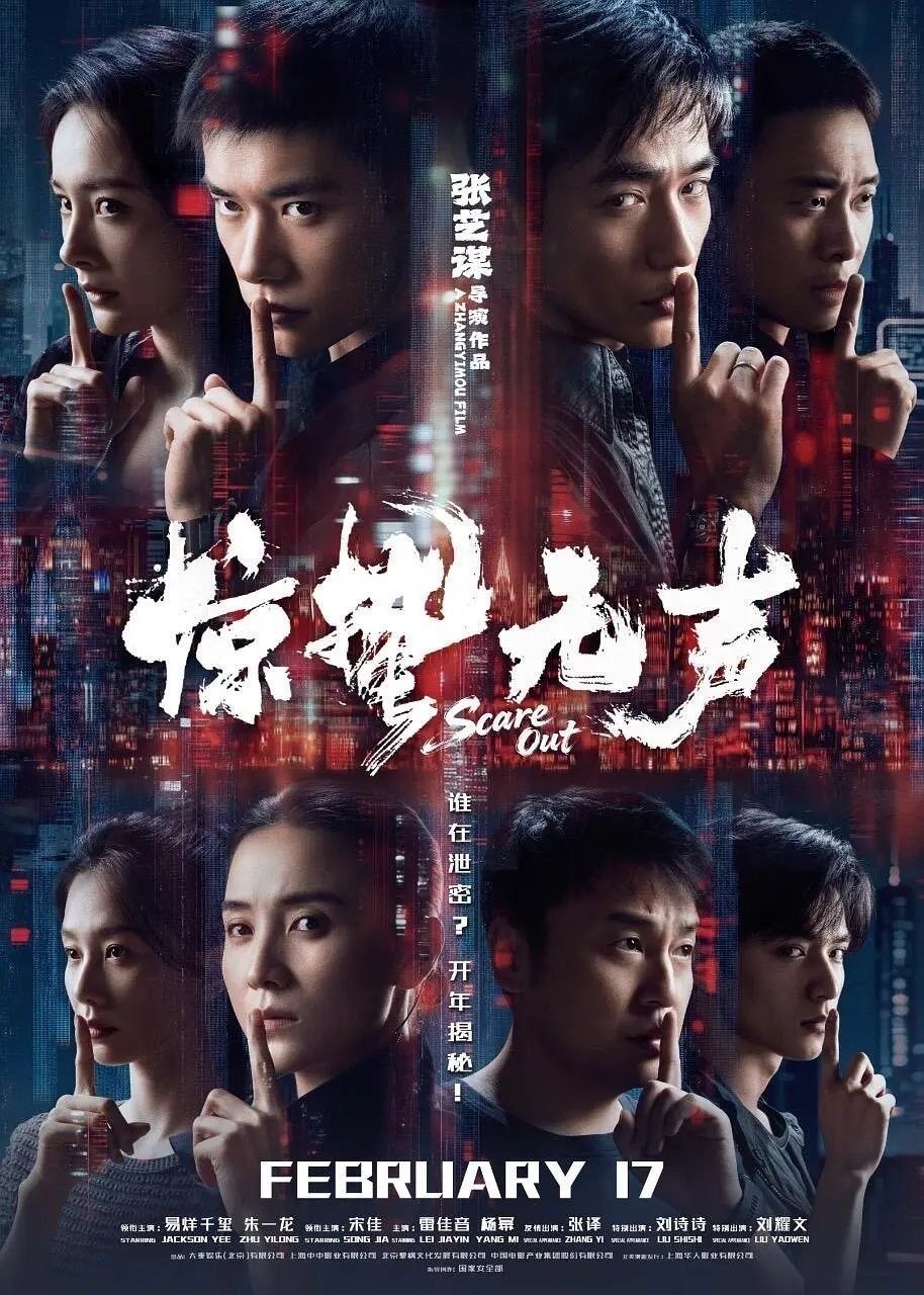 名称：惊蛰无声 (2026) 4K HDR 高码 内嵌中英
