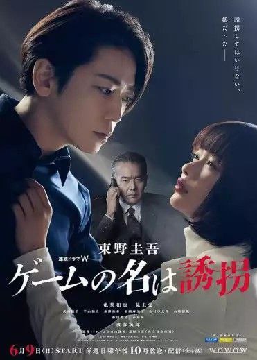 绑架游戏 (2024) 1080P 全集 中字内嵌字幕