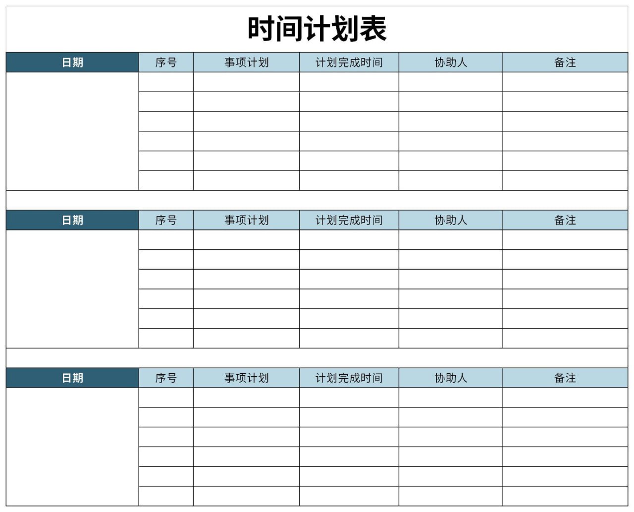 学霸考公计划表