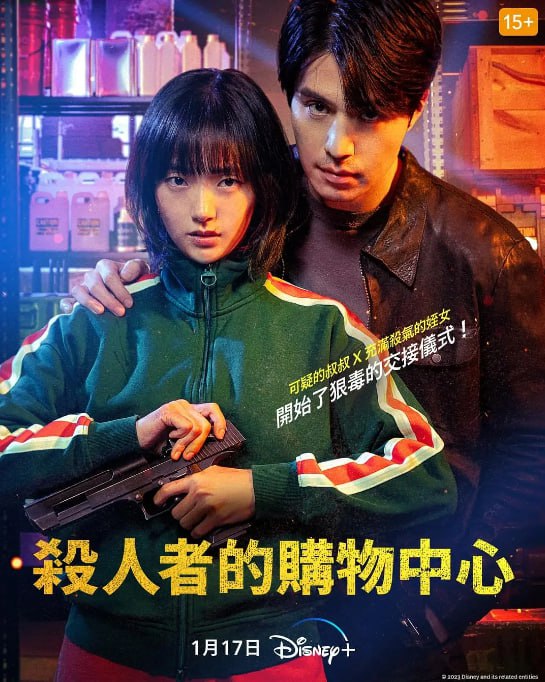 [韩剧][杀人者的购物中心][2024][全8集][韩语中字][4K HDR 杜比视界][单集6G][52G][迪斯尼]