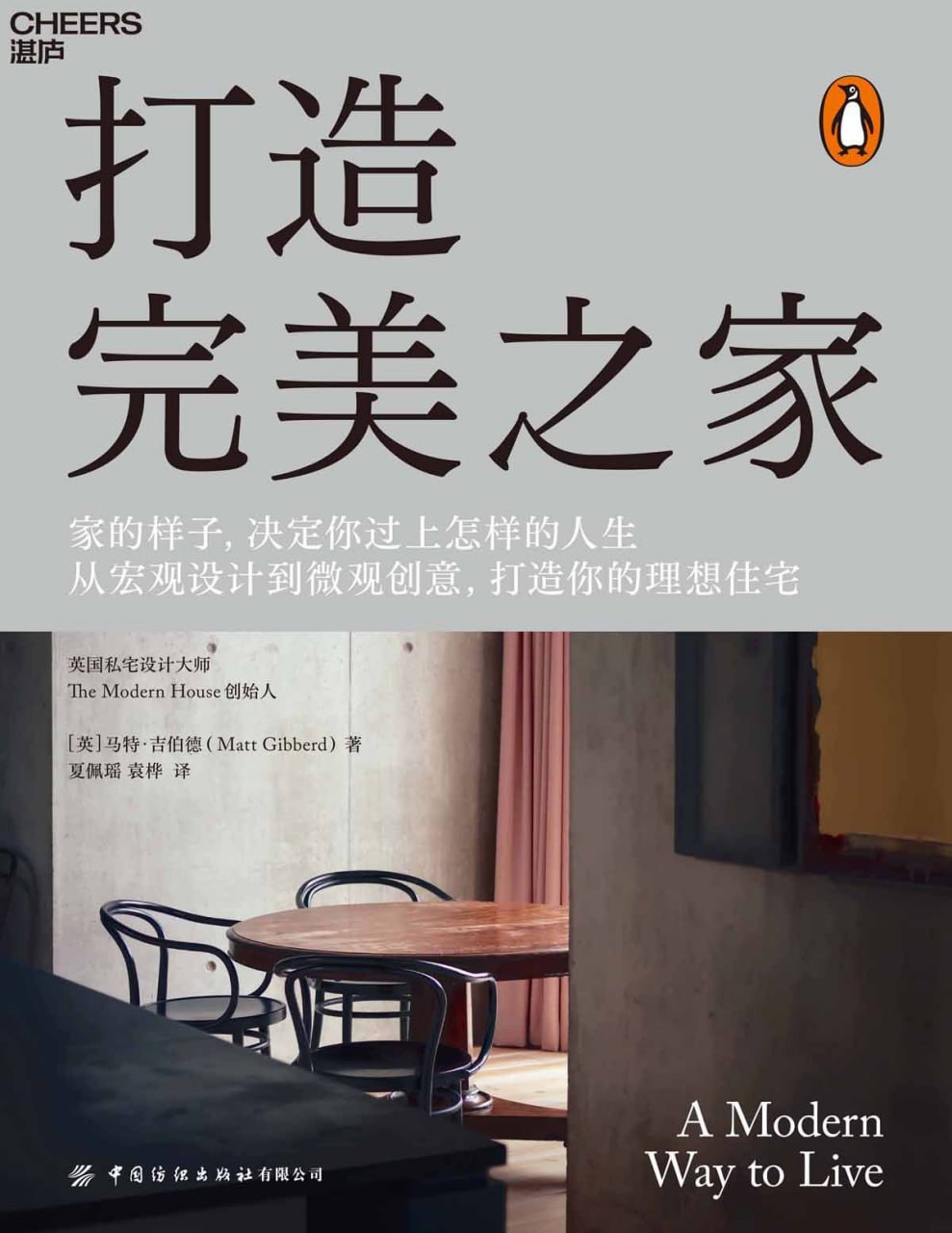 打造完美之家 [﻿生活时尚] [pdf+全格式]