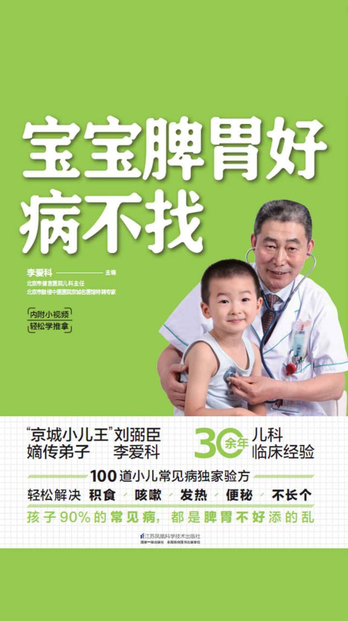 宝宝脾胃好，病不找 [﻿生活时尚] [pdf+全格式]