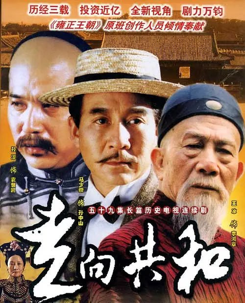 走向共和 (2003) 国内版+海外版
