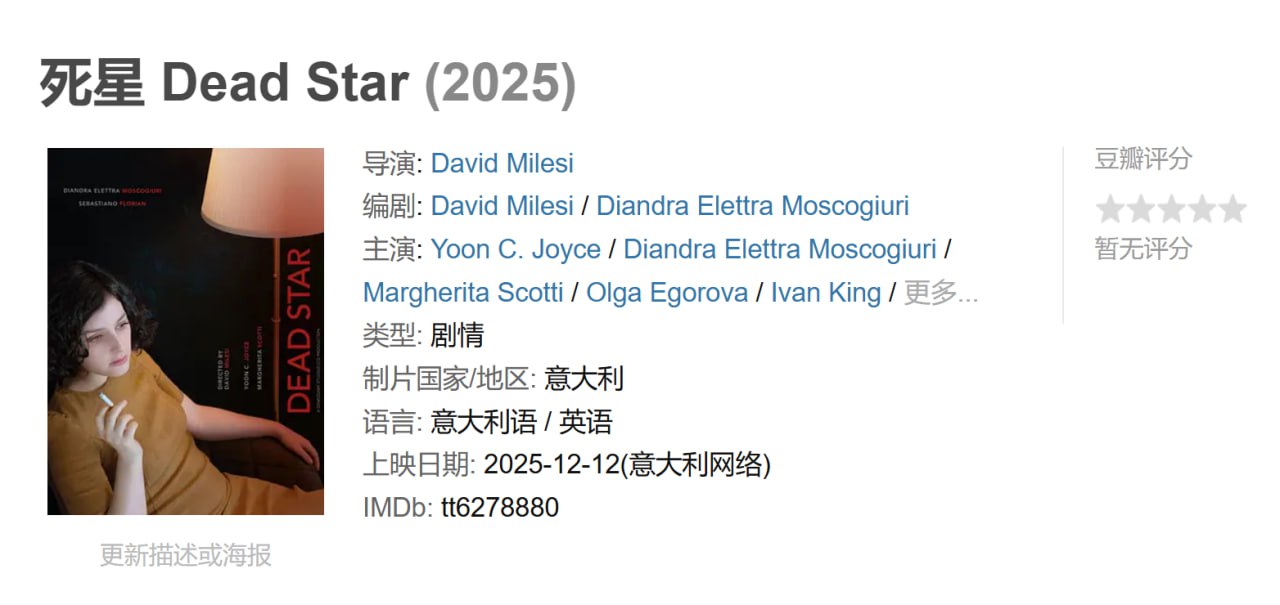 死星 Dead Star (2025)