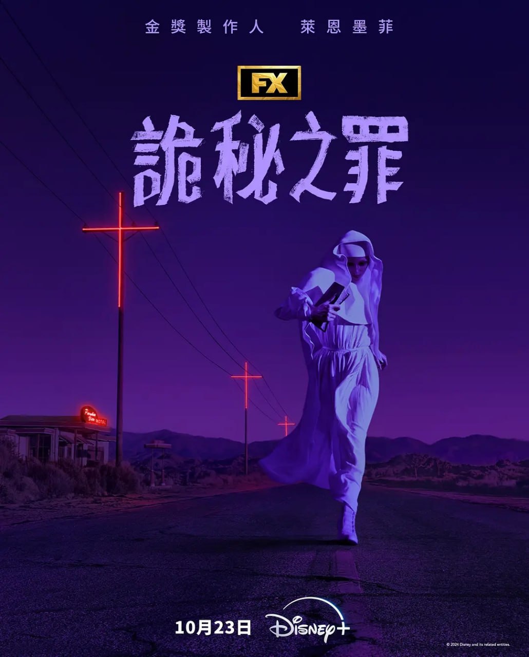 诡秘之罪 Grotesquerie (2024) 第1-3集