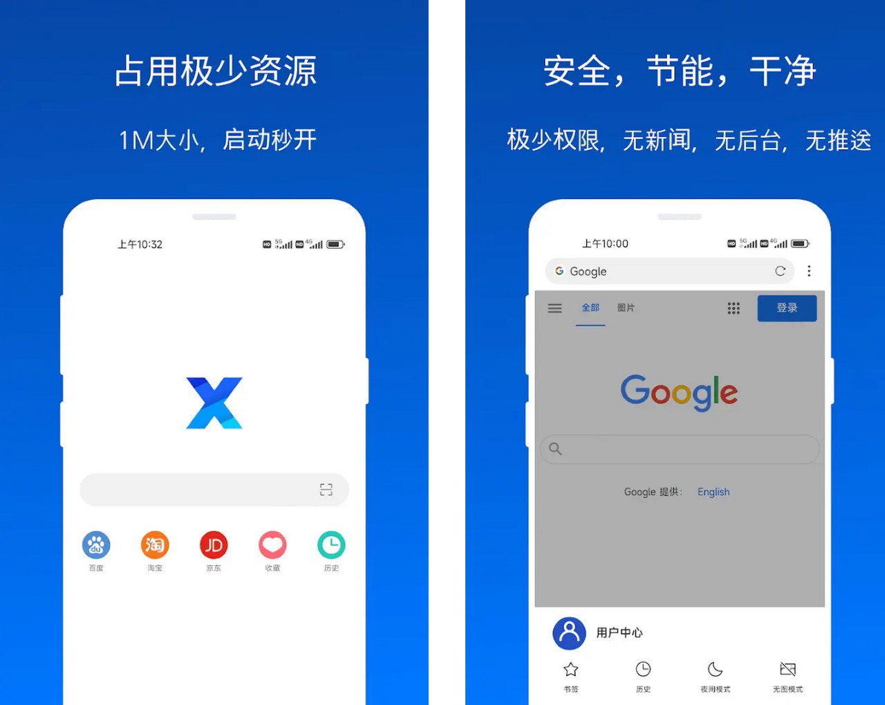X浏览器 v4.8.1_874 轻巧而强大的安卓浏览器 国内版/谷歌版