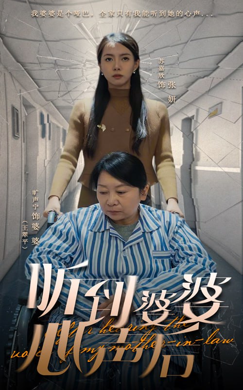 听到婆婆心声后(50集)