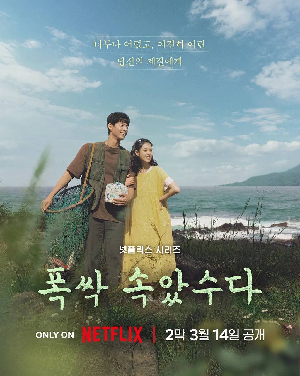 苦尽柑来遇见你；您辛苦了(2025)[更至8／16集] [内嵌简韩]