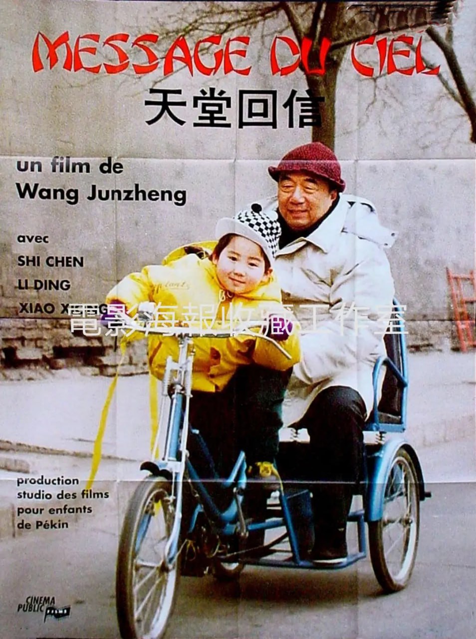 天堂回信 (1992)