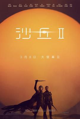 沙丘2 (2024) 正式版 内封简繁英双语字幕