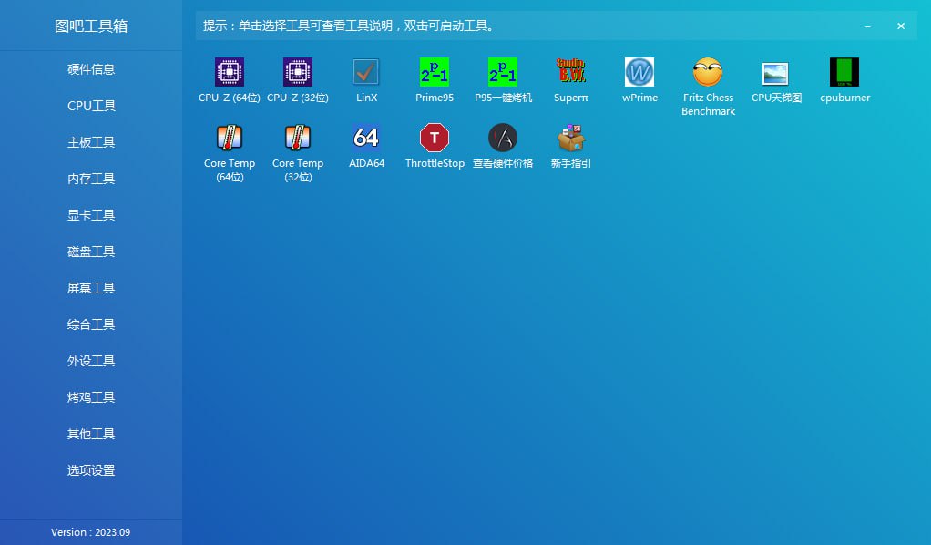 图吧工具箱2024.07 绿色版