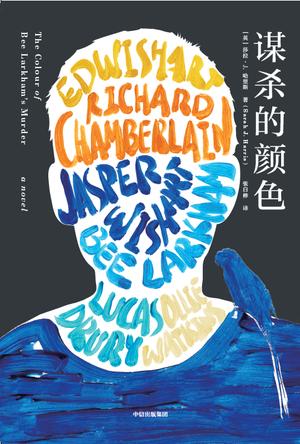 谋杀的颜色 [﻿小说文学] [pdf+全格式]