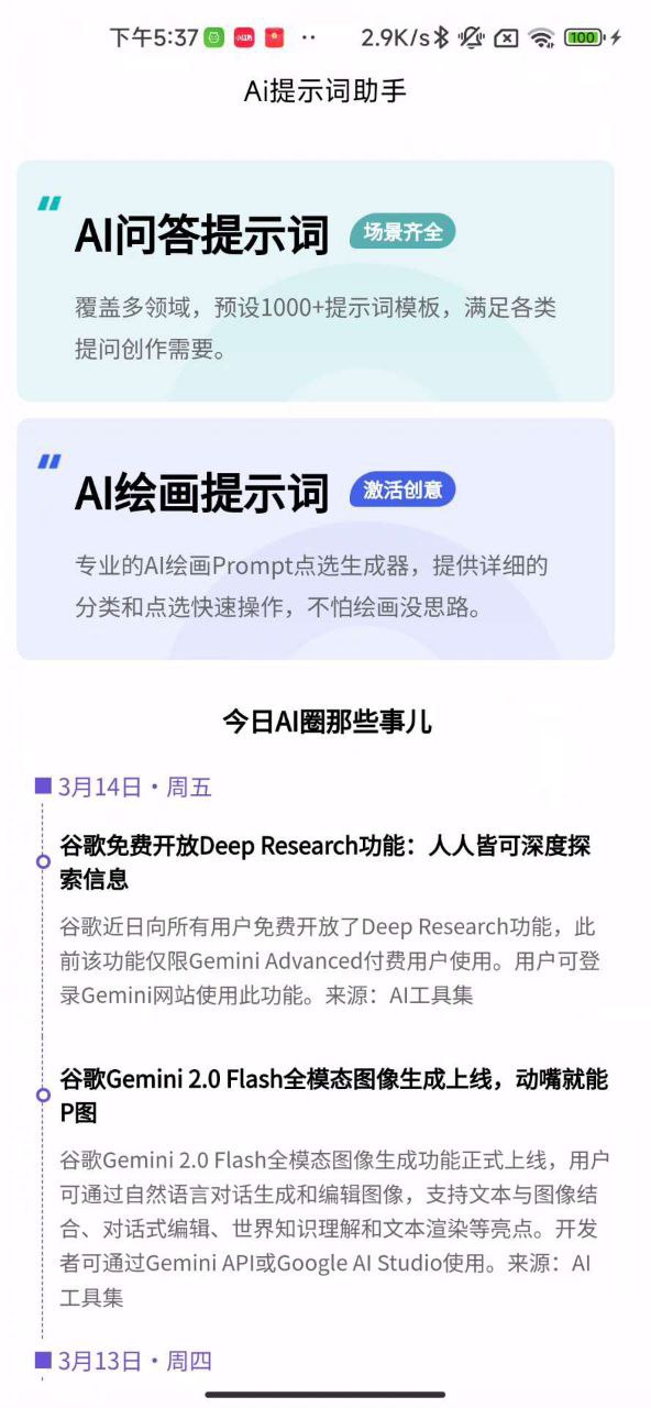 Ai提示词大师  | 内置1000+模板