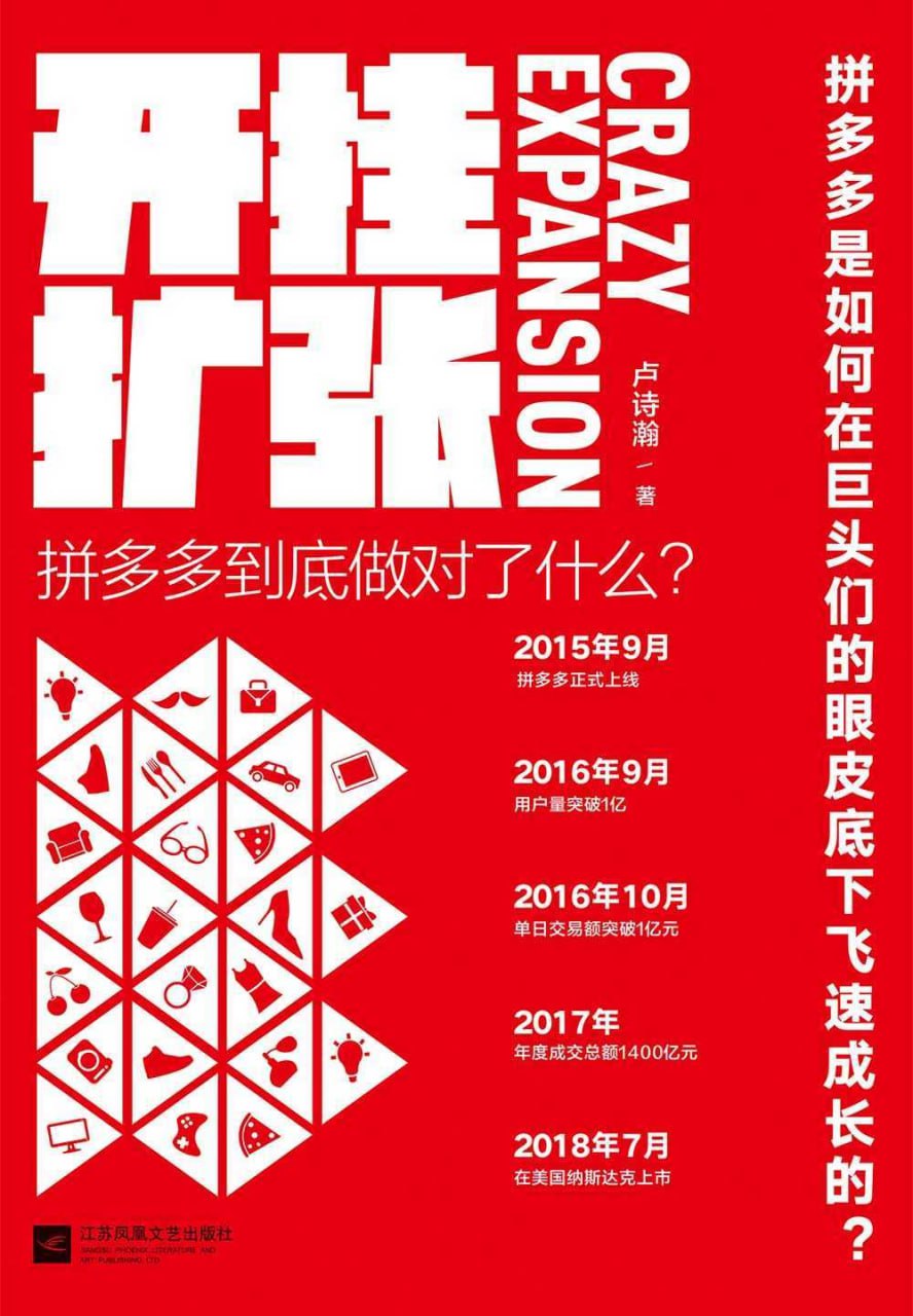 开挂扩张 [﻿经济管理] [pdf+全格式]