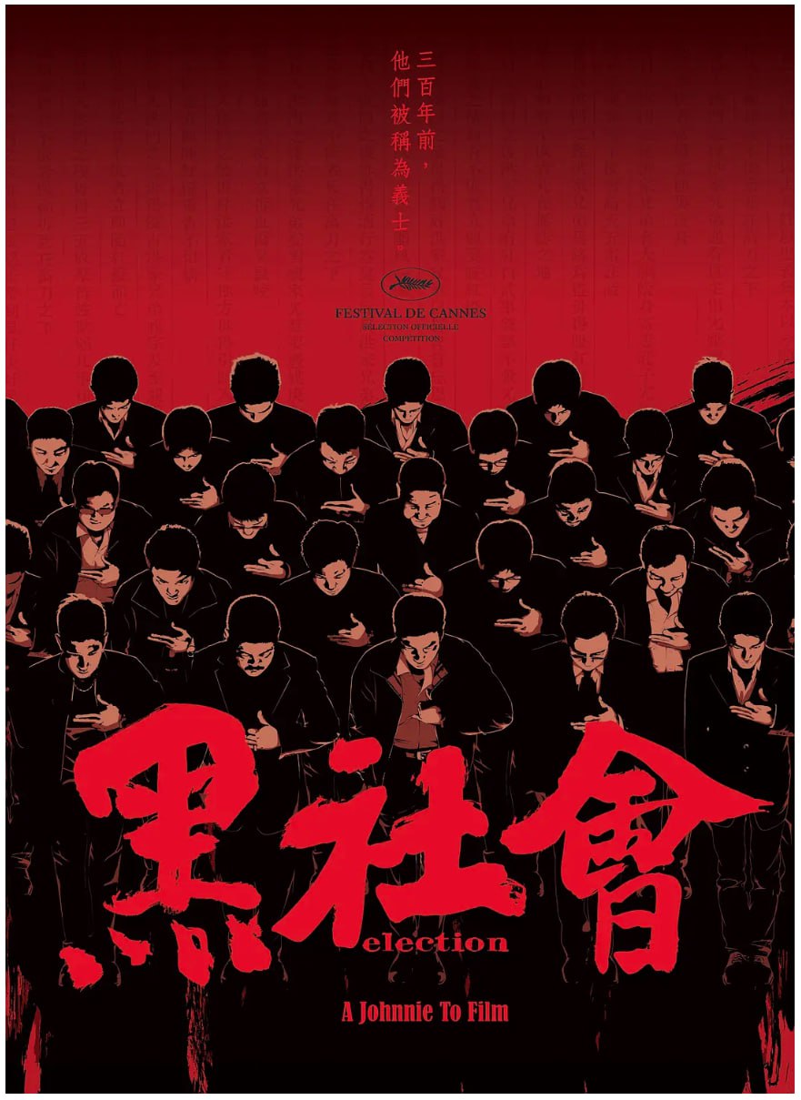 [黑社会][全1-2合集][粤语简繁中字][1080P蓝光原盘REMUX][47.5G]