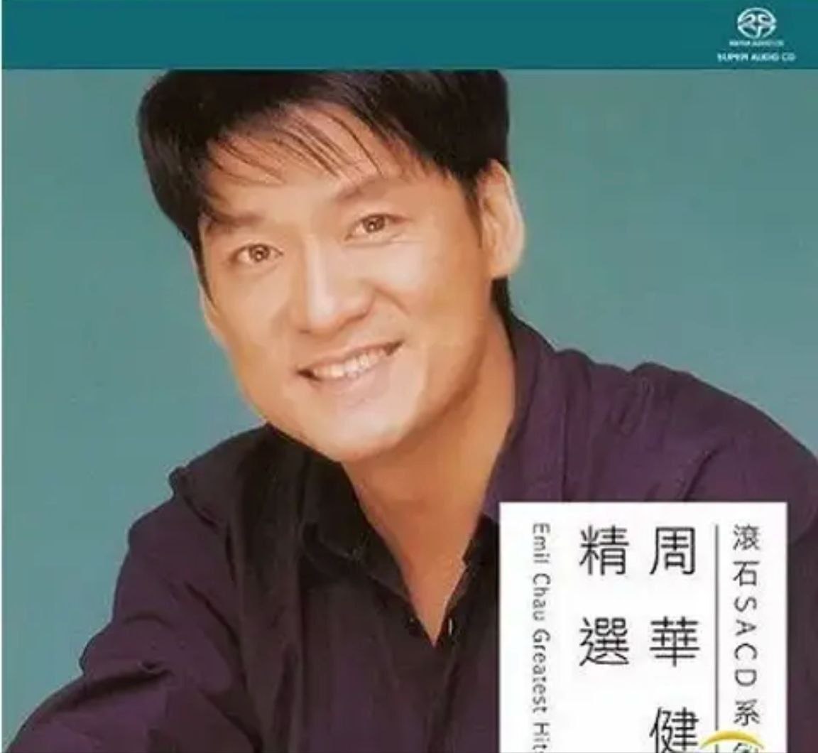 周华健 - 2015年SACD系列 - 滚石SACD精选(港版)   dsf
