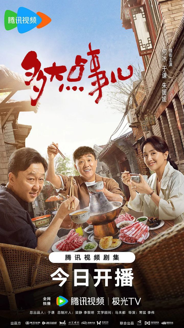 多大点事.点映完结[4K][40集全]