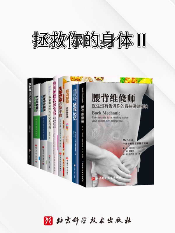 健康守护全书 [﻿套装合集] [pdf+全格式]