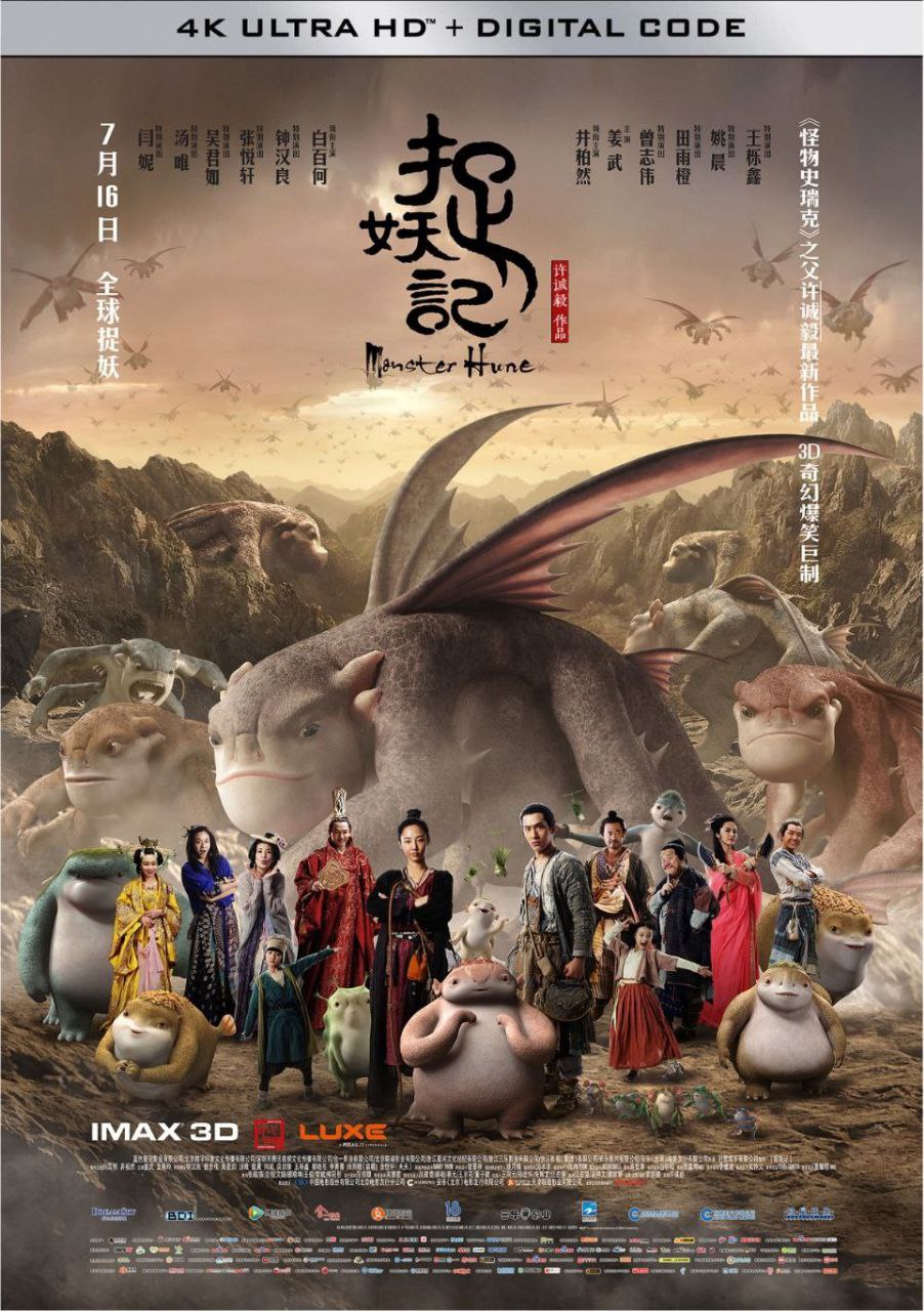 捉妖记 (2015) 4K 中字硬字幕