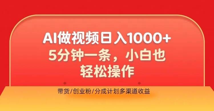 操作简单，新手小白也没问题，带货创业粉分成计划多渠道收益