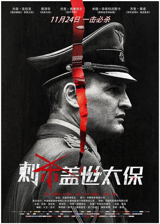 刺杀盖世太保 HHhH (2017) 1080p 原盘Remux 中文字幕 已刮削