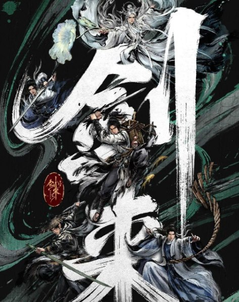 剑来（2025） 第二季 更新至最新一集 4K 附1季