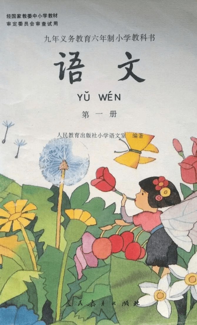 80后90后小学语文老课本（12册全）