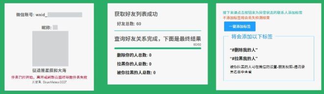 WechatRealFriends微信单向好友检测