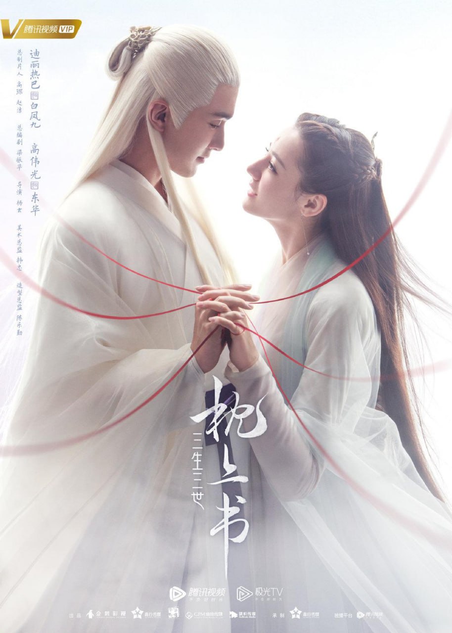 三生三世枕上书 全56集 国语中字 2020 4K