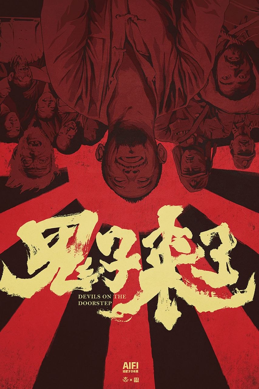 鬼子来了(2000)