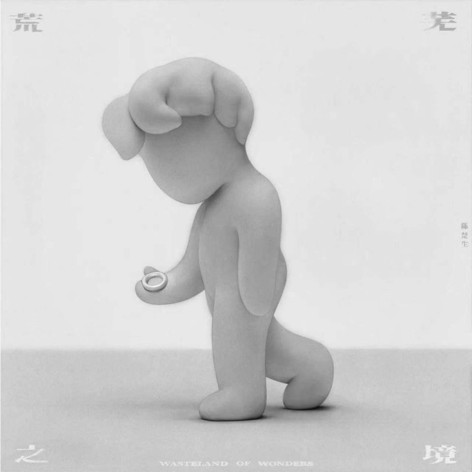 名称：陈楚生 荒芜之境(2026) FLAC 24bit 48khz